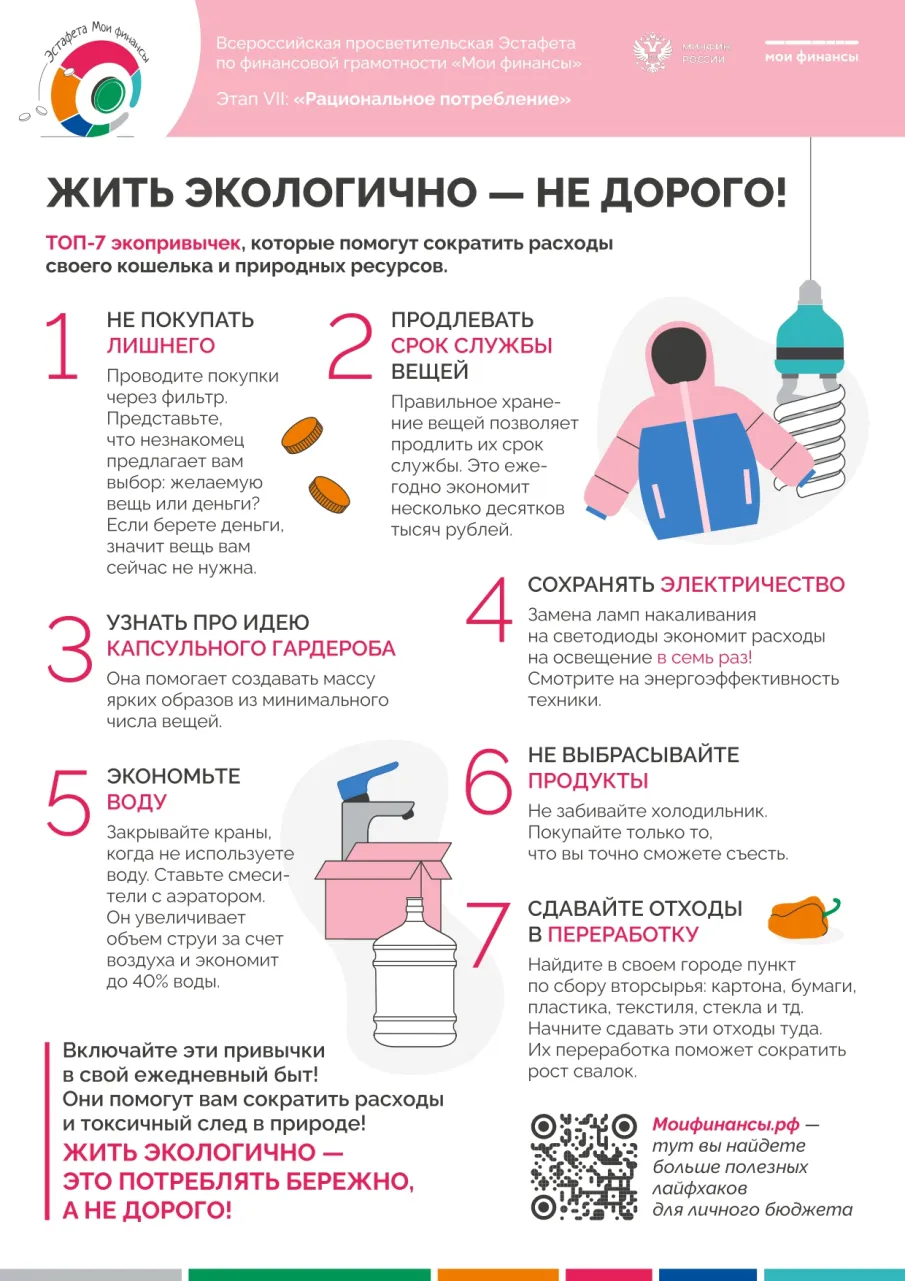 Жить экологично - не дорого!